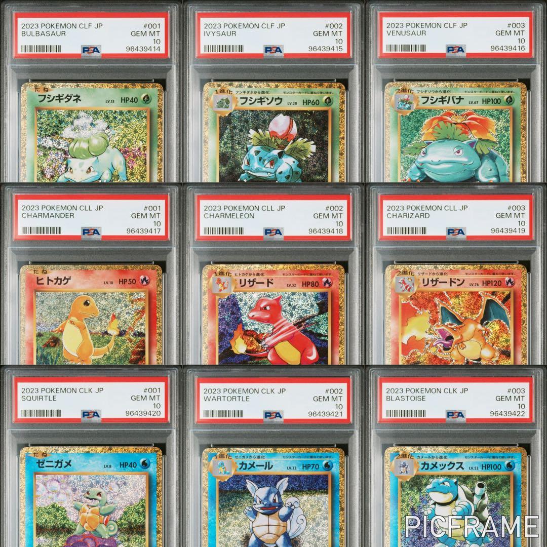 PSA10】9連番 御三家 進化ライン ポケモン クラシック Classic - メルカリ