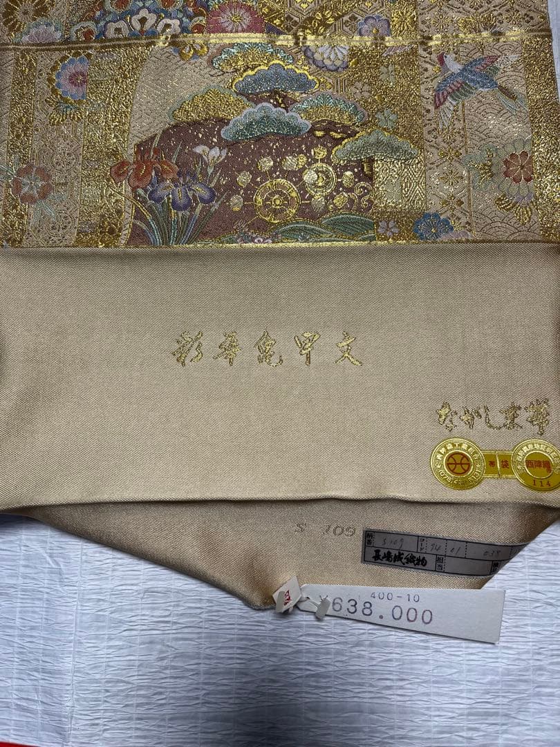 西陣織/長嶋成織物謹製 六通袋帯 礼装向 売値60万円超え‼︎ - メルカリ