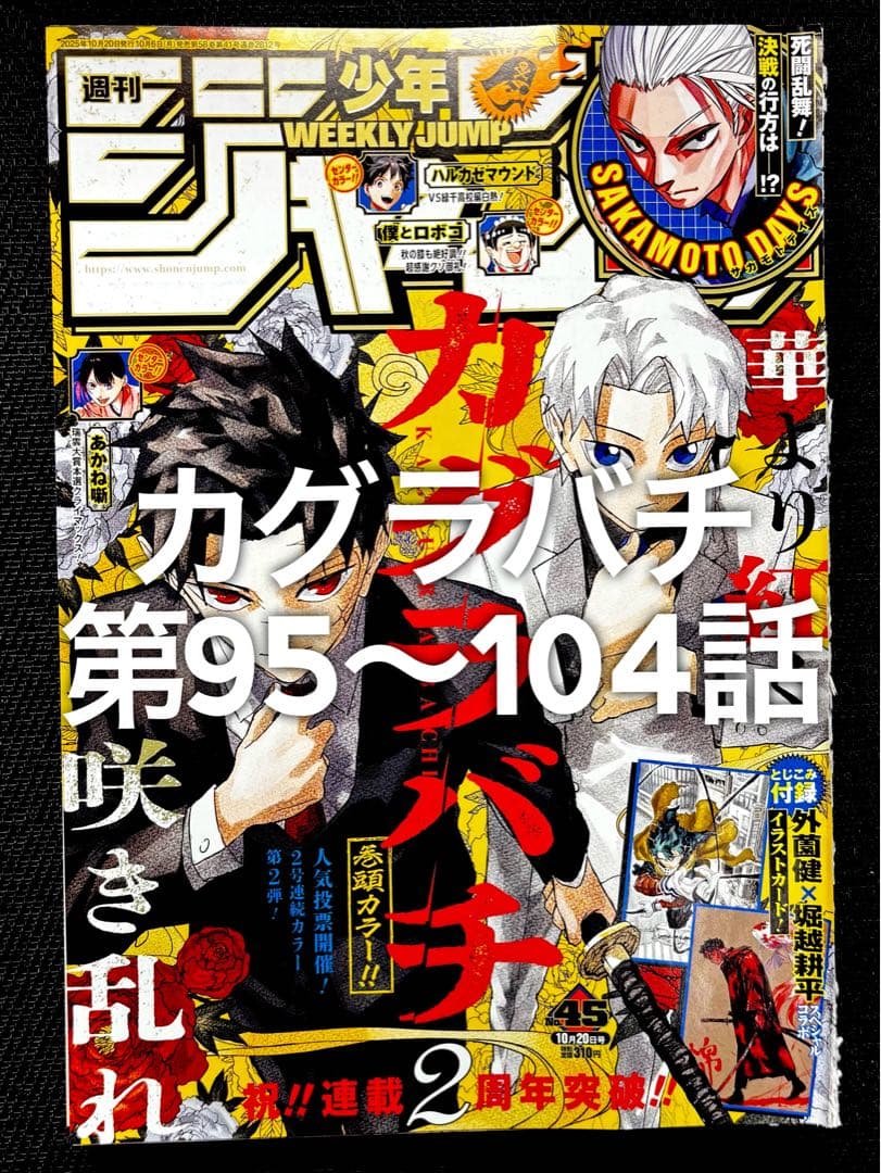 カグラバチ 第95〜104話 切り抜き - メルカリ