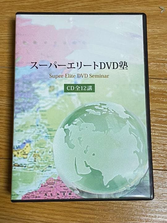 スーパーエリートDVD塾