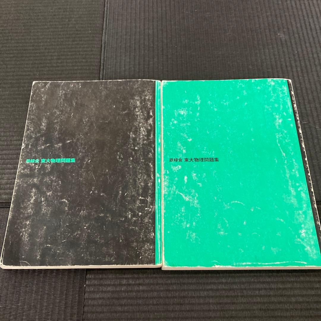 東大物理問題集 2006-2015年版 - メルカリ