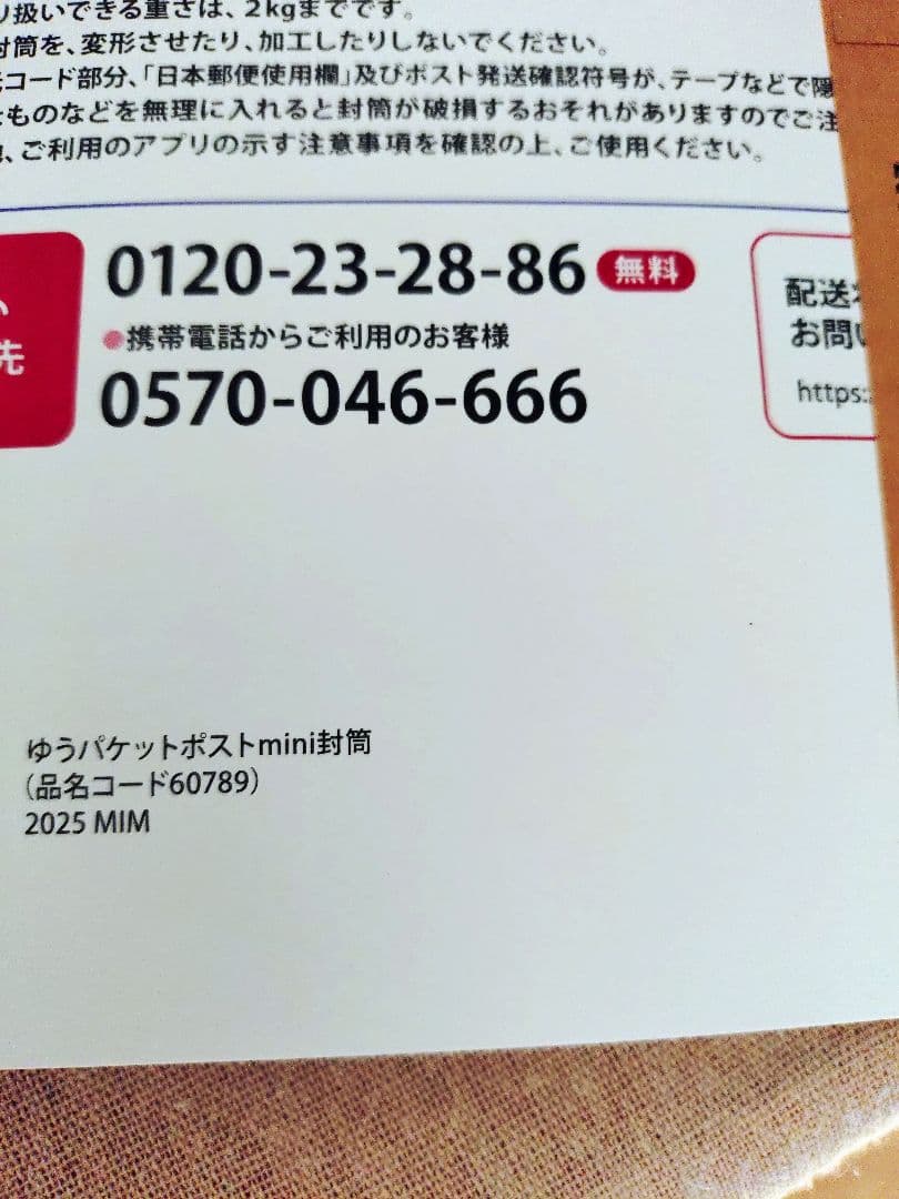 ゆうパケットポストmini専用封筒 500枚 - メルカリ