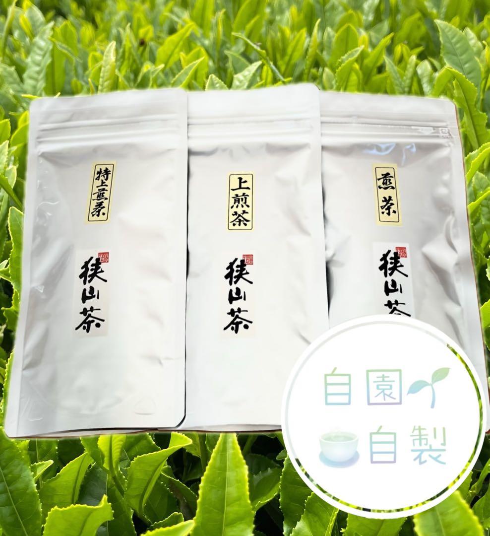 狭山茶】煎茶+上煎茶+特上煎茶(令7年産)一番茶100%深蒸し緑茶日本茶無