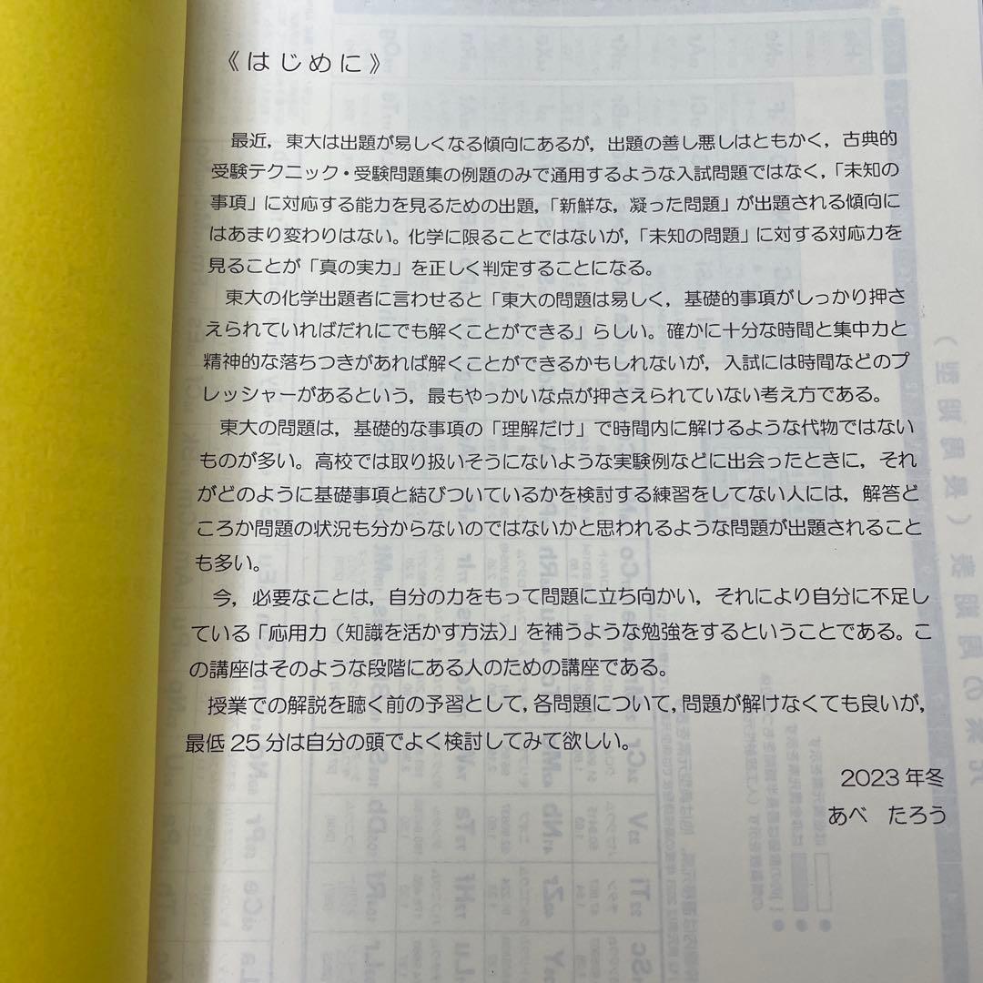 SEG 東大化学 冬季講習 一式 解答付き