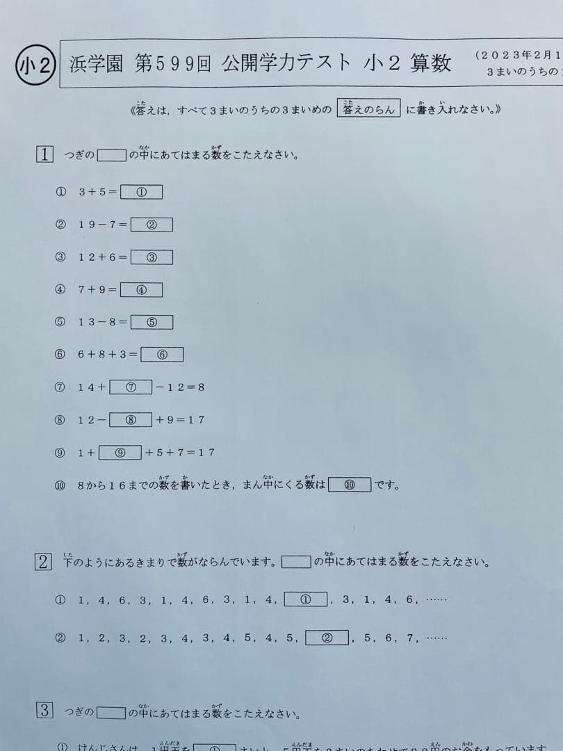 浜学園 小2 2023年度 公開学力テスト - メルカリ