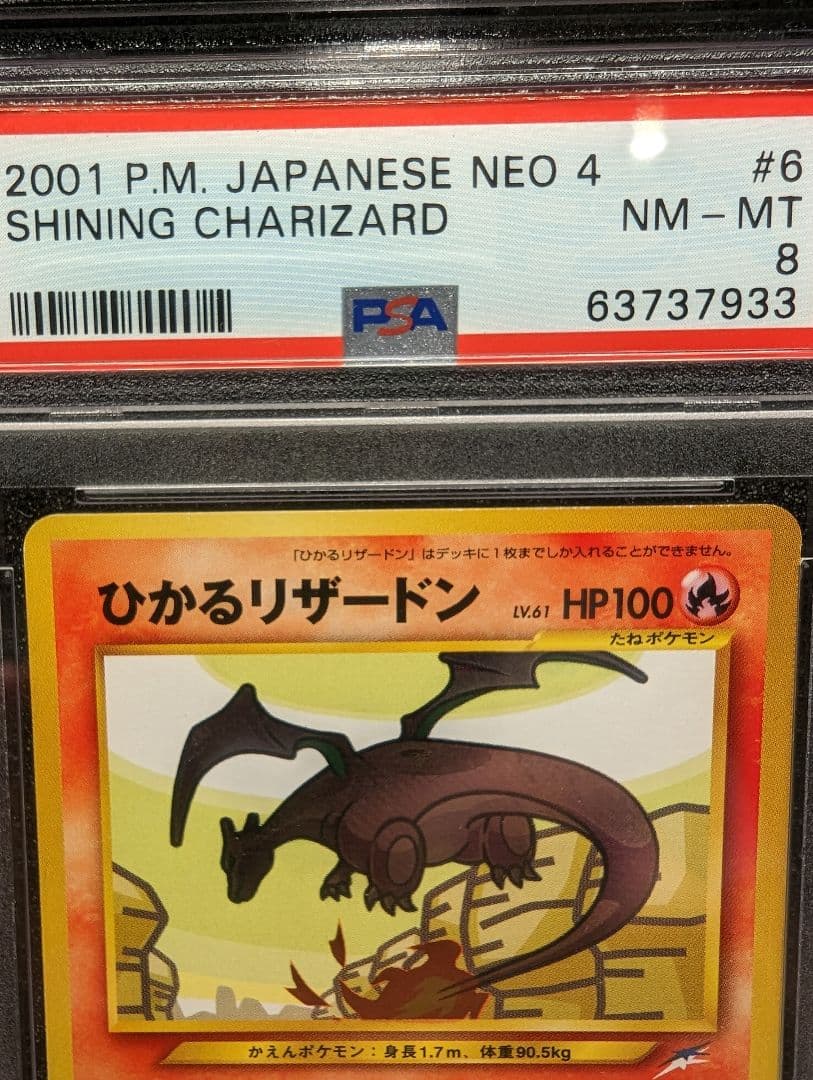 ひかるリザードン 旧裏 psa8 - メルカリ