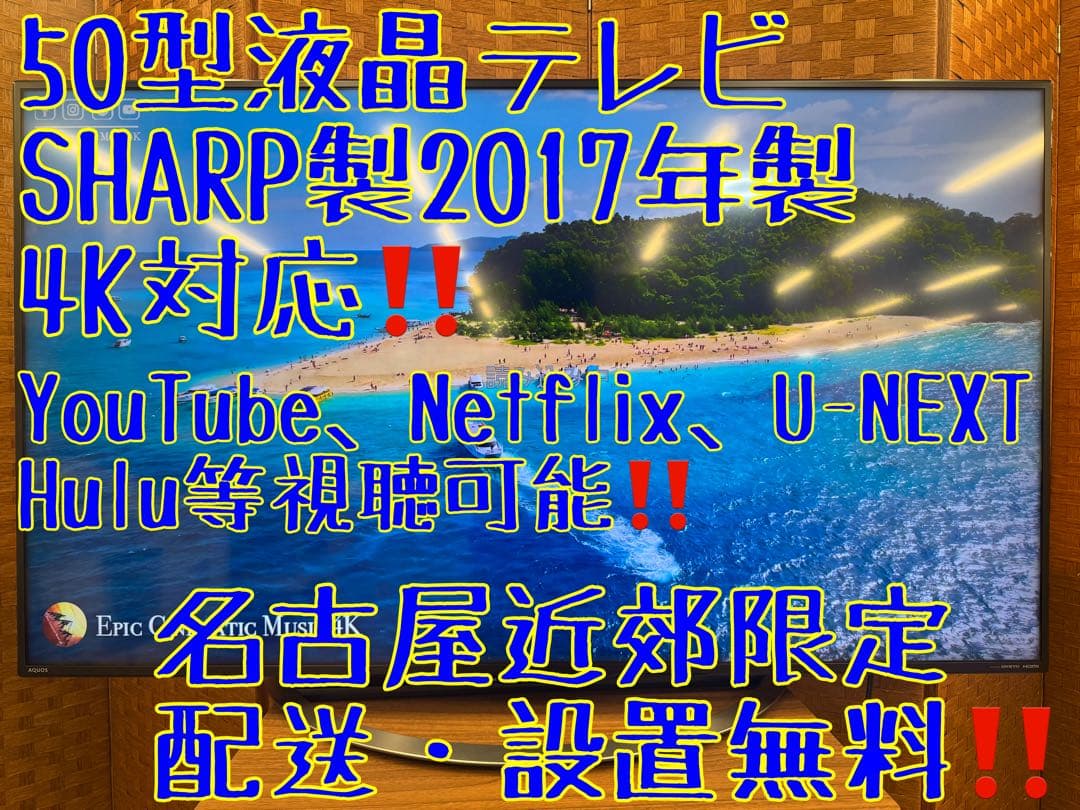 F020 美品 SHARP 50型　液晶テレビ　4K対応　YouTube F020 美品 SHARP 50型 液晶テレビ 4K対応 YouTube F020 美品 SHARP 50