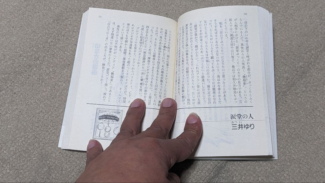 美女コレクション－妄想していいですか（光文社文庫 は 12-1）