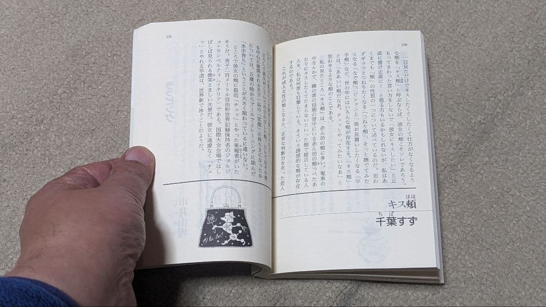 美女コレクション－妄想していいですか（光文社文庫 は 12-1）