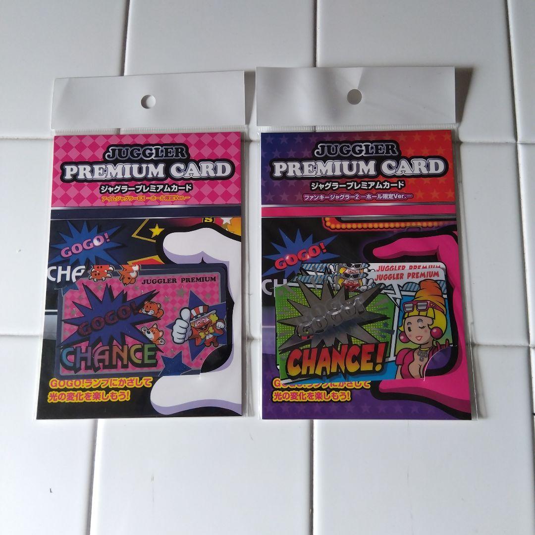 JUGGLER プレミアムカード 2枚セット ジャグラー プレミアムカード ウルトラミラクルジャグラー 2枚セット