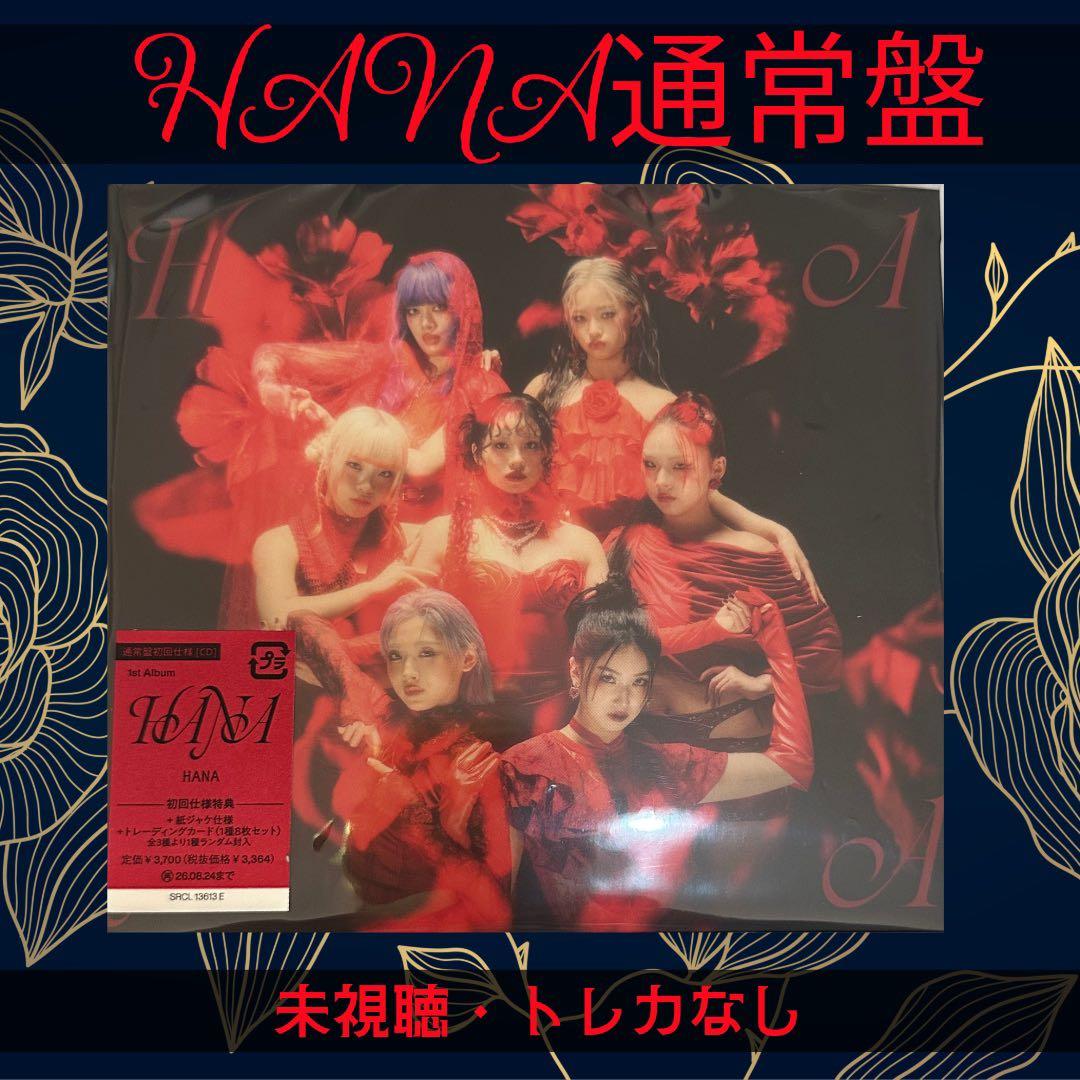 未視聴HANA❤︎1stアルバムトレカなしCD - メルカリ