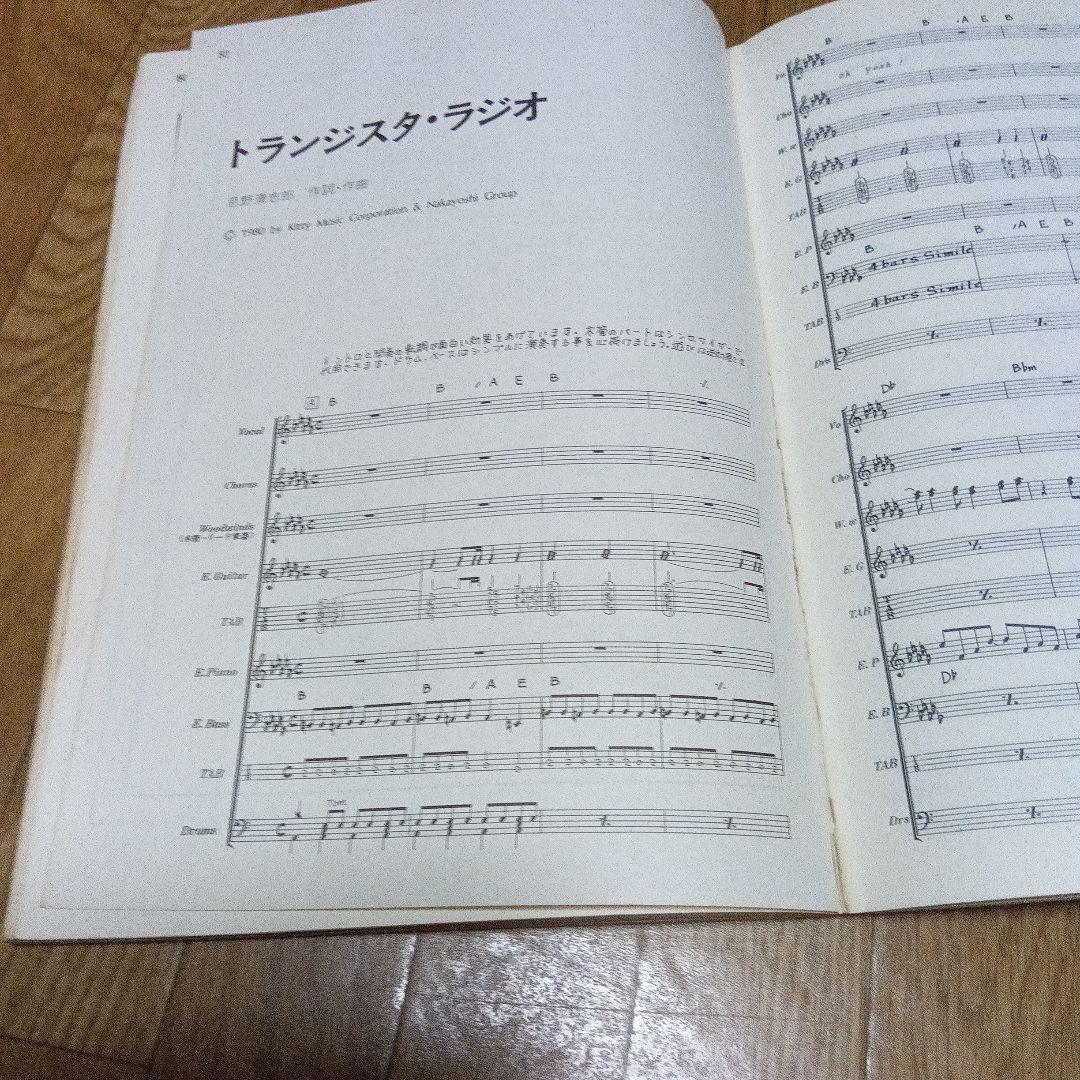 貴重 RCサクセション AT武道館 バンドスコア タブ譜 - メルカリ