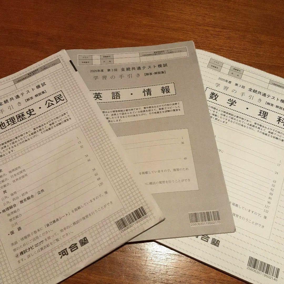 河合塾 2025年度 第3回 全統共通テスト 模試問題&解答解説集 高3