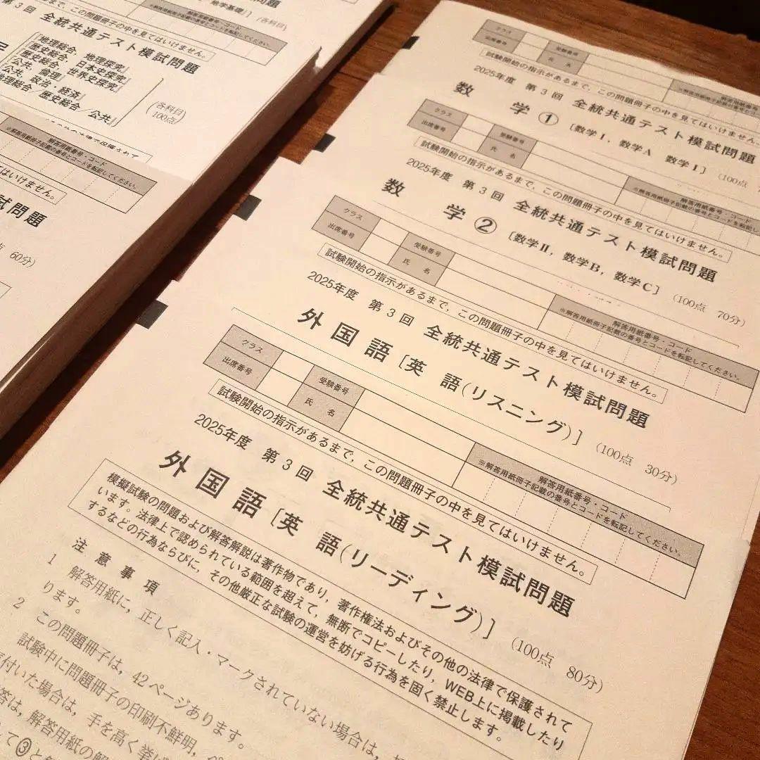 河合塾 2025年度 第3回 全統共通テスト 模試問題&解答解説集 高3