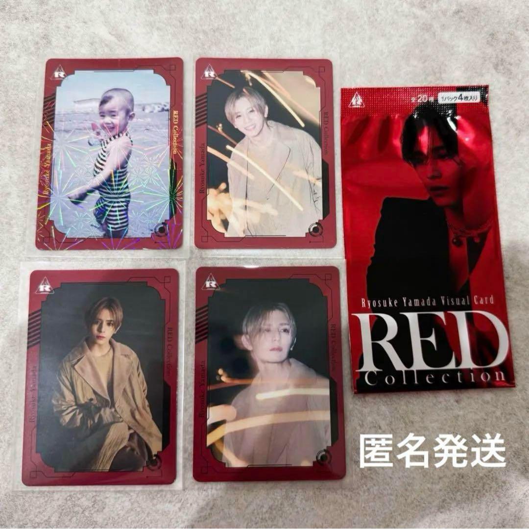 美品】山田涼介 トレカ RED コレクション ビジュアルカード 4枚セット