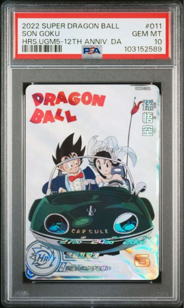 ドラゴンボールヒーローズ　UGM5-011 DA 孫悟空PSA10 PSA10 正規品 ドラゴンボールヒーローズ 孫悟空 UGM5-011 DA PSA10