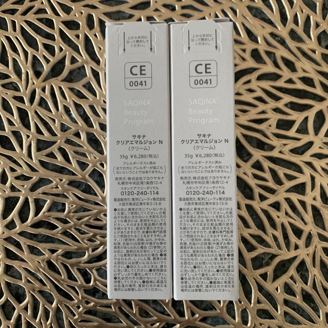 サキナクリアエマルジョン2本
