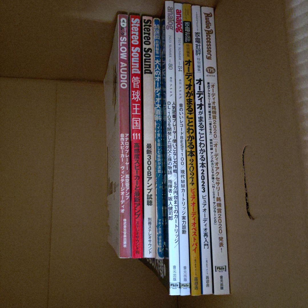 オーディオ専門雑誌セット 書籍・雑誌 :: 雑誌（定期刊行誌） :: オーディオアクセサリー