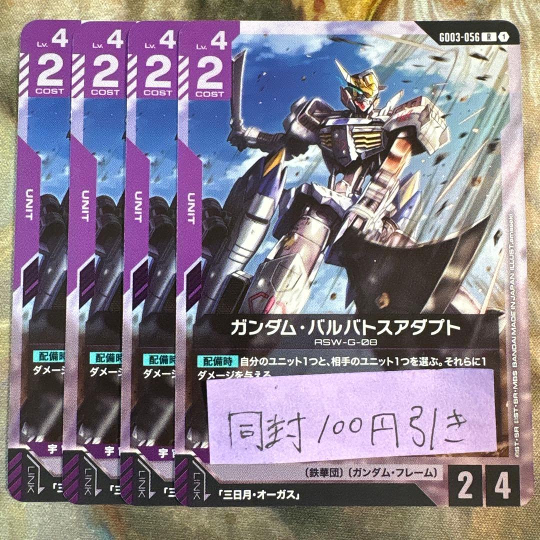 ガンダム・バルバトスアダプト R 4枚セット - メルカリ