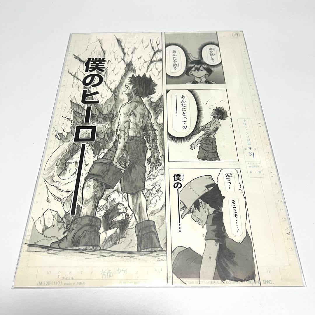 僕のヒーローアカデミア 原画展 複製原画 デク かっちゃん Deku