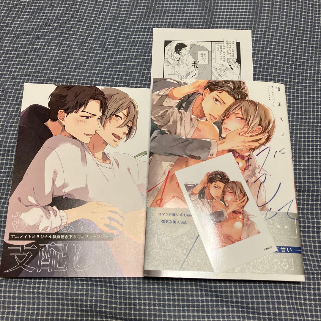 むさぼるように支配して　恋から始めてくれないか？　入れ替え可能