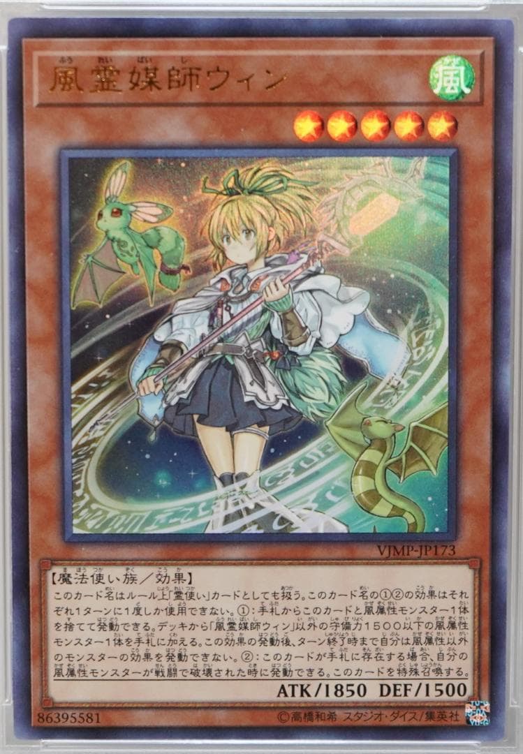 遊戯王 PSA9 完美品 ウルトラ 風霊媒師ウィン 鑑定品 VJMP - メルカリ