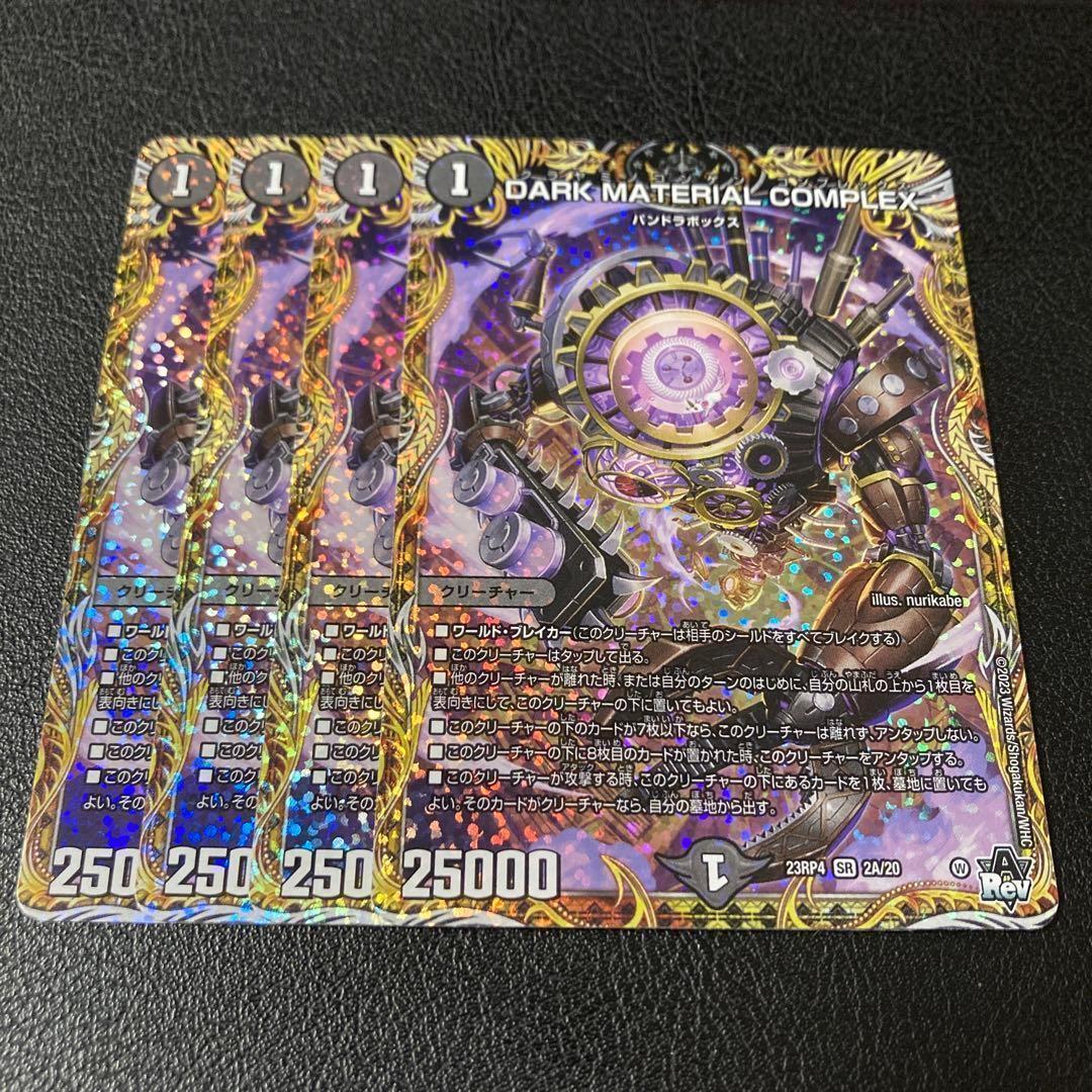 DARK MATERIAL COMPLEX コンプレックス Aシク統一 4枚 - メルカリ