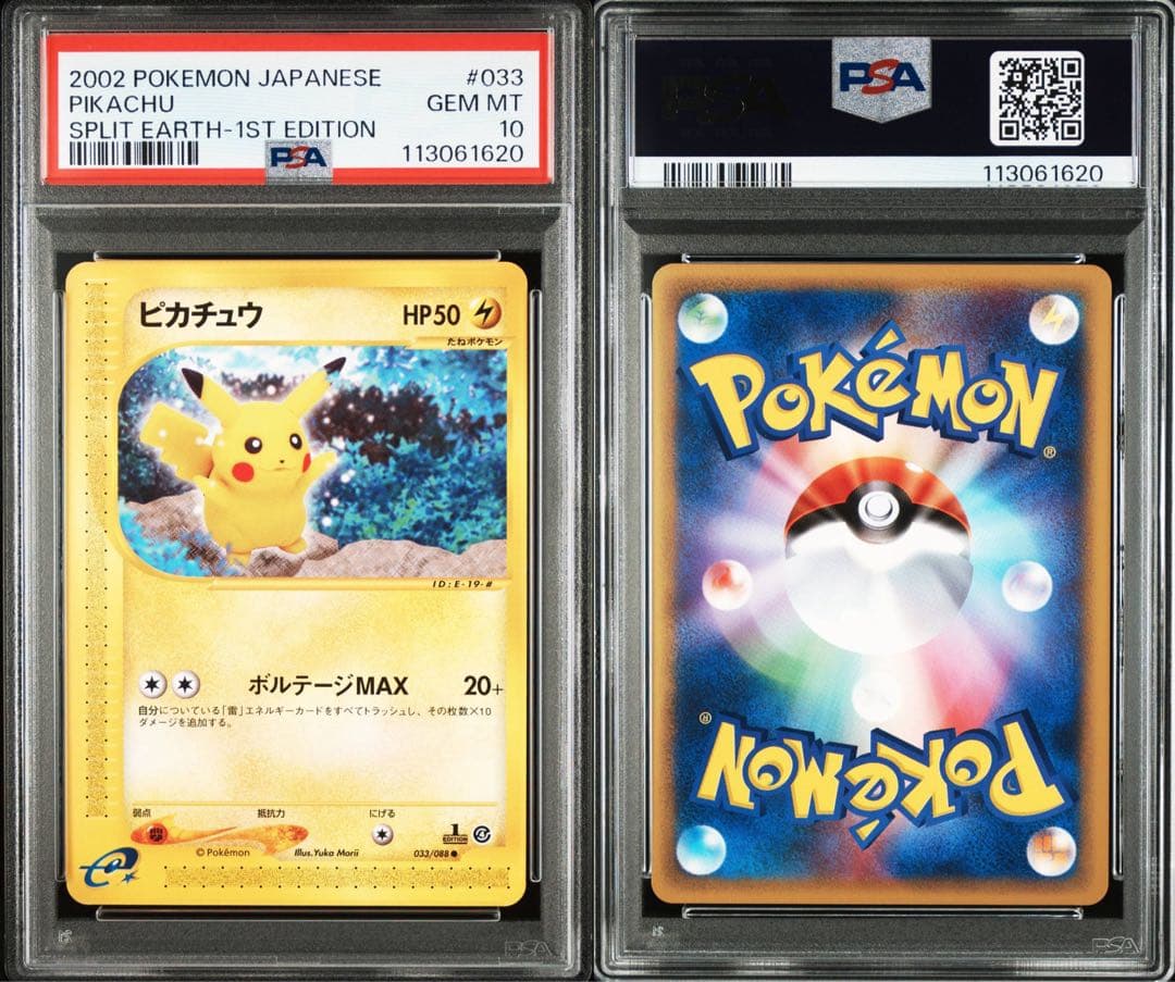 PSA10 ピカチュウ 1st ED カードe 裂けた大地 ポケモン - メルカリ