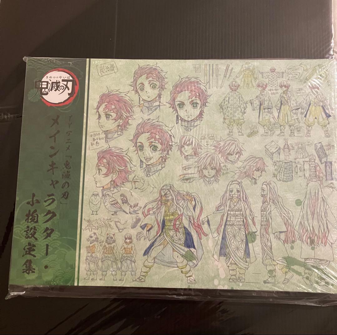 鬼滅の刃 竈門炭治郎 立志編 キャラクター 小物設定集 美術資料集 3冊