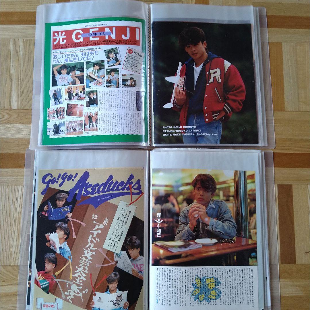 大量！ファイル14冊！光GENJI雑誌切り抜き 諸星和己 内海光司 佐藤