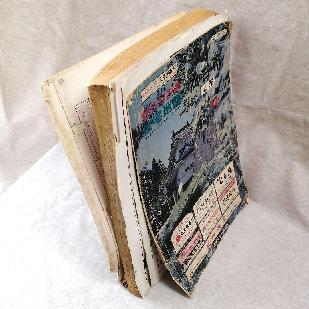 ゼンリン住宅地図 仙台市 1982年 北部・南部 ※送料無料 即購入可の通販