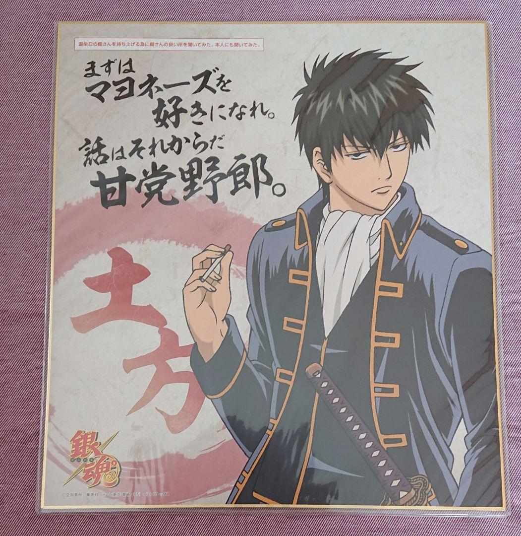 銀魂 近藤勲 土方十四郎 沖田総悟 高杉晋助 神威 色紙 アニ