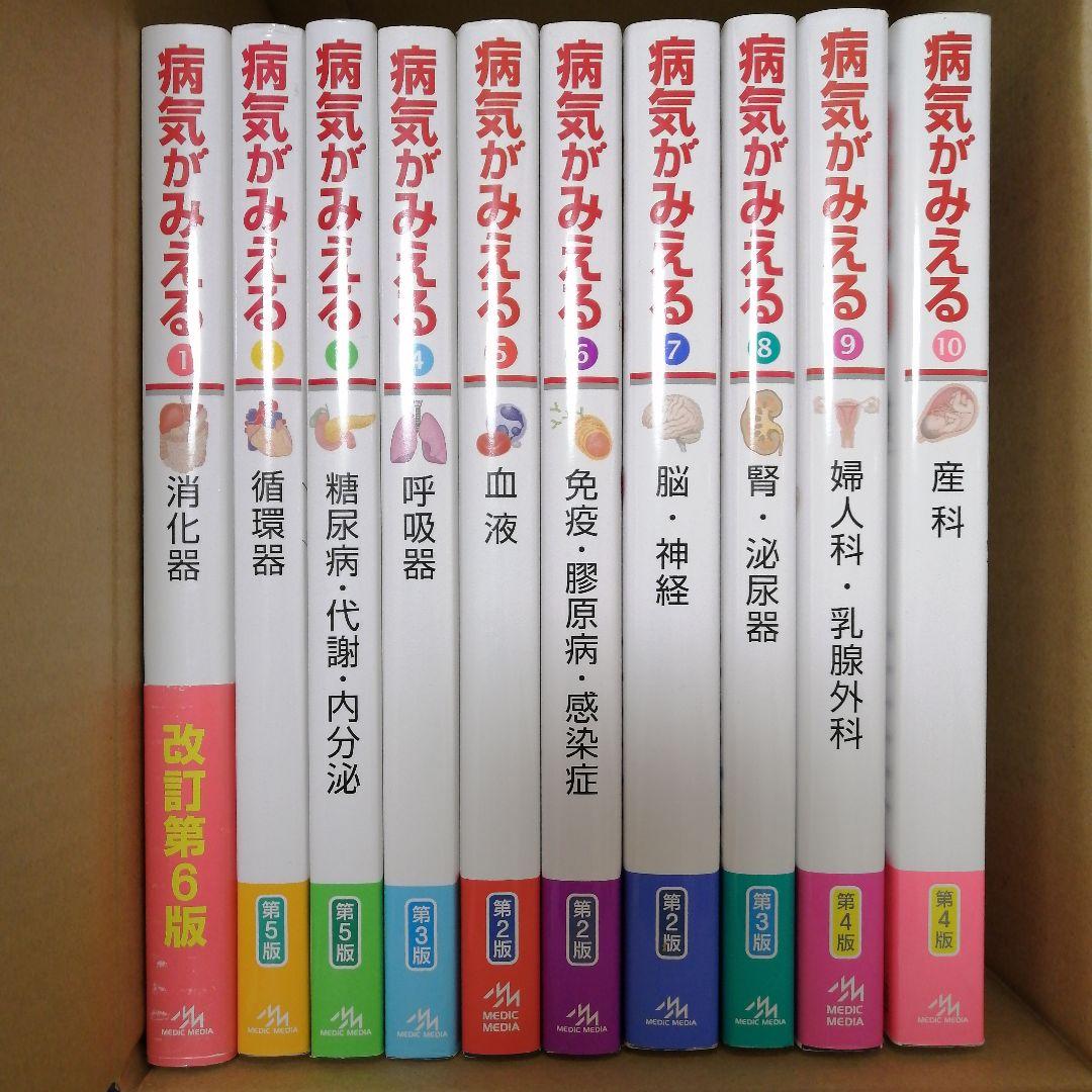 病気が見えるシリーズ15冊セット