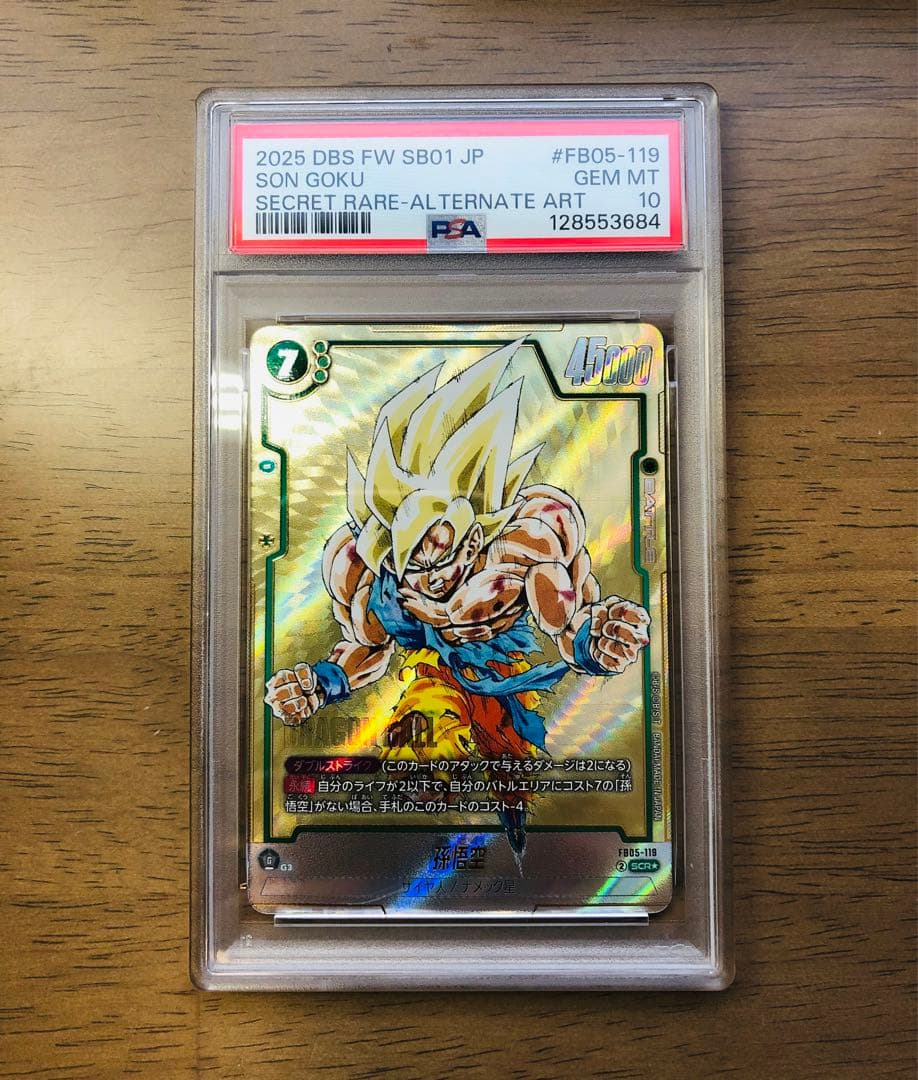 【PSA10】ドラゴンボールフュージョンワールド 孫悟空SCR FB05-119 FB05-119 孫悟空 SCR | FB05 | フュージョンワールド・ガンダムカード