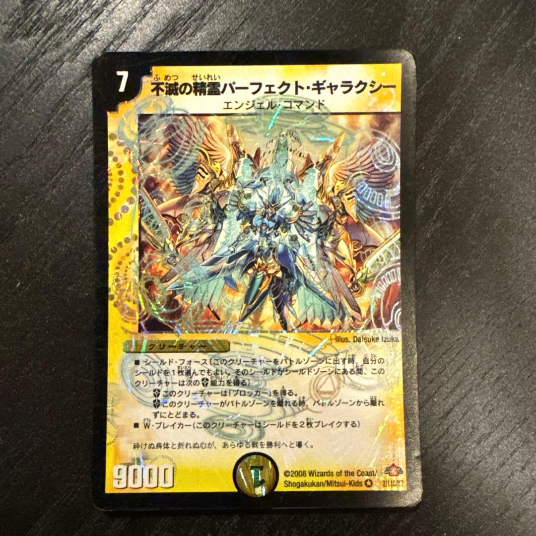 不滅の精霊パーフェクトギャラクシー シークレット 初期 呪文 - メルカリ