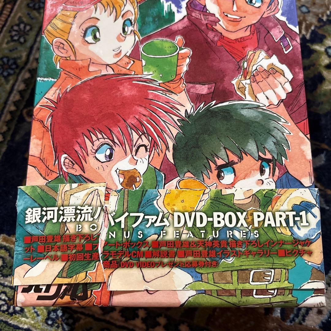 銀河漂流バイファムDVD -BOX PART 1-3