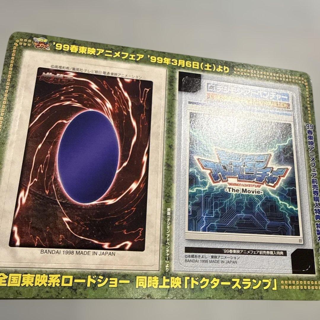 邪悪なる鎖 遊戯王 バンダイ版 劇場版 限定 カードダス 当時物 レトロ