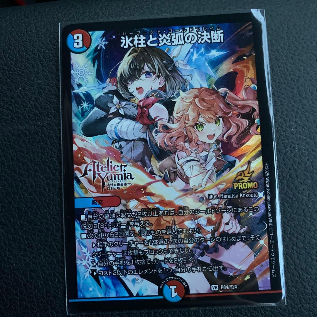 氷柱と炎弧の決断（パーフェクトコールドフレイム）ユミアのアトリエ