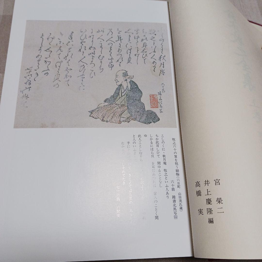 鈴木牧之全集 全巻セット　上下　昭和58年発行　宮榮二