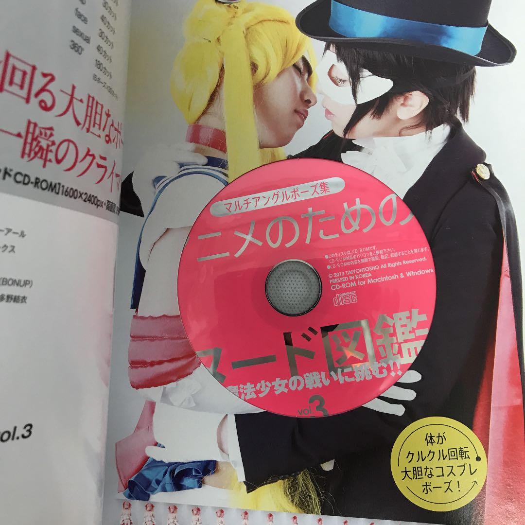 【サイン、CD-ROM付き】アニメのためのヌード図鑑３