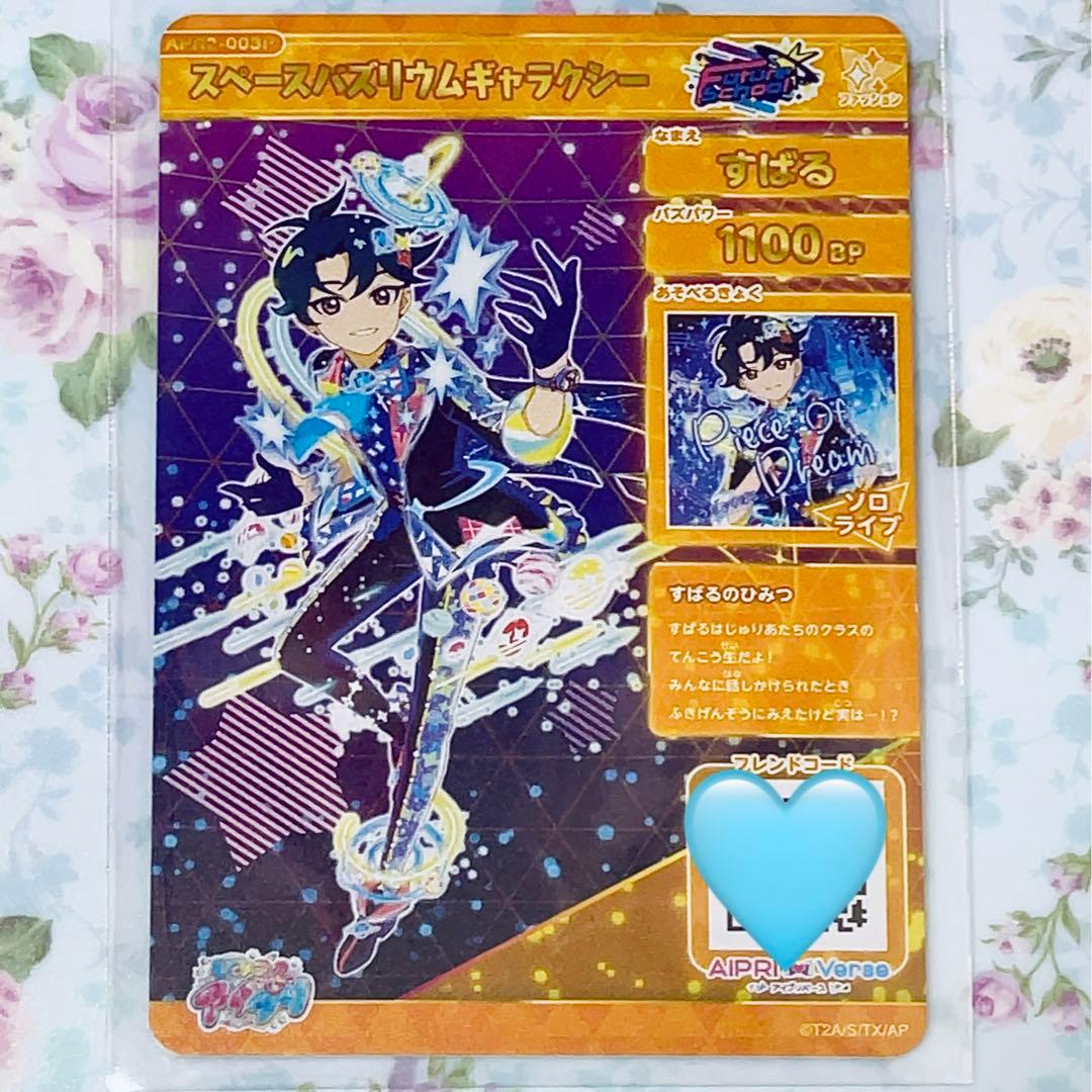 ひみつのアイプリ】スペースバズリウムギャラクシー すばる サイン