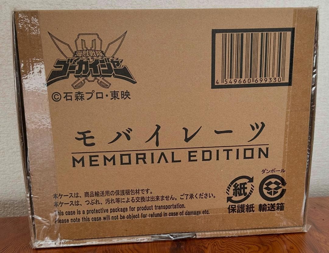 【未開封】海賊戦隊ゴーカイジャー モバイレーツ MEMORIAL EDITION モバイレーツ -MEMORIAL BEST SELECTION- | 海賊戦隊ゴーカイジャー