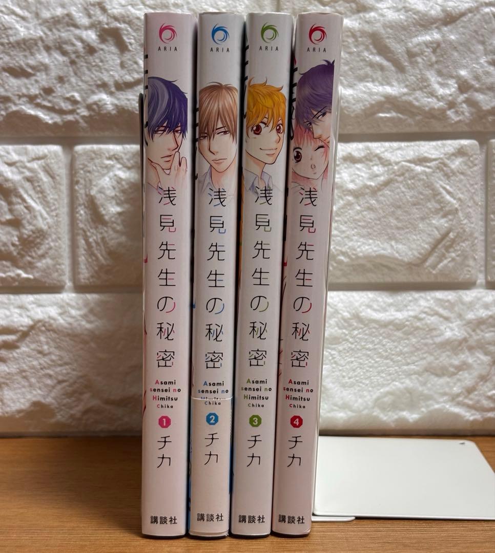 愛だけに。 理想のオトコ あのなつ。 浅見先生の秘密 これは恋のはなし チカ