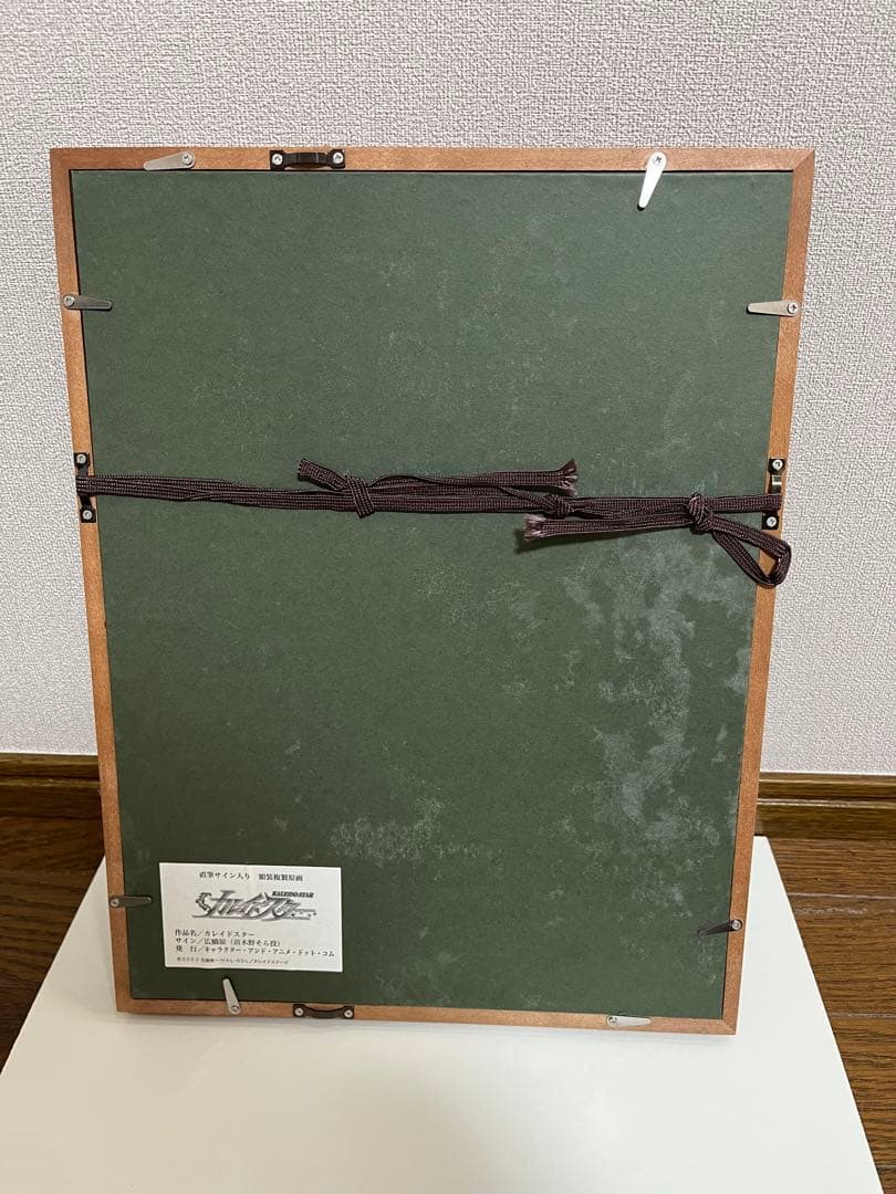 カレイドスター 直筆サイン&シリアルナンバー入りキャラアニ複製原画