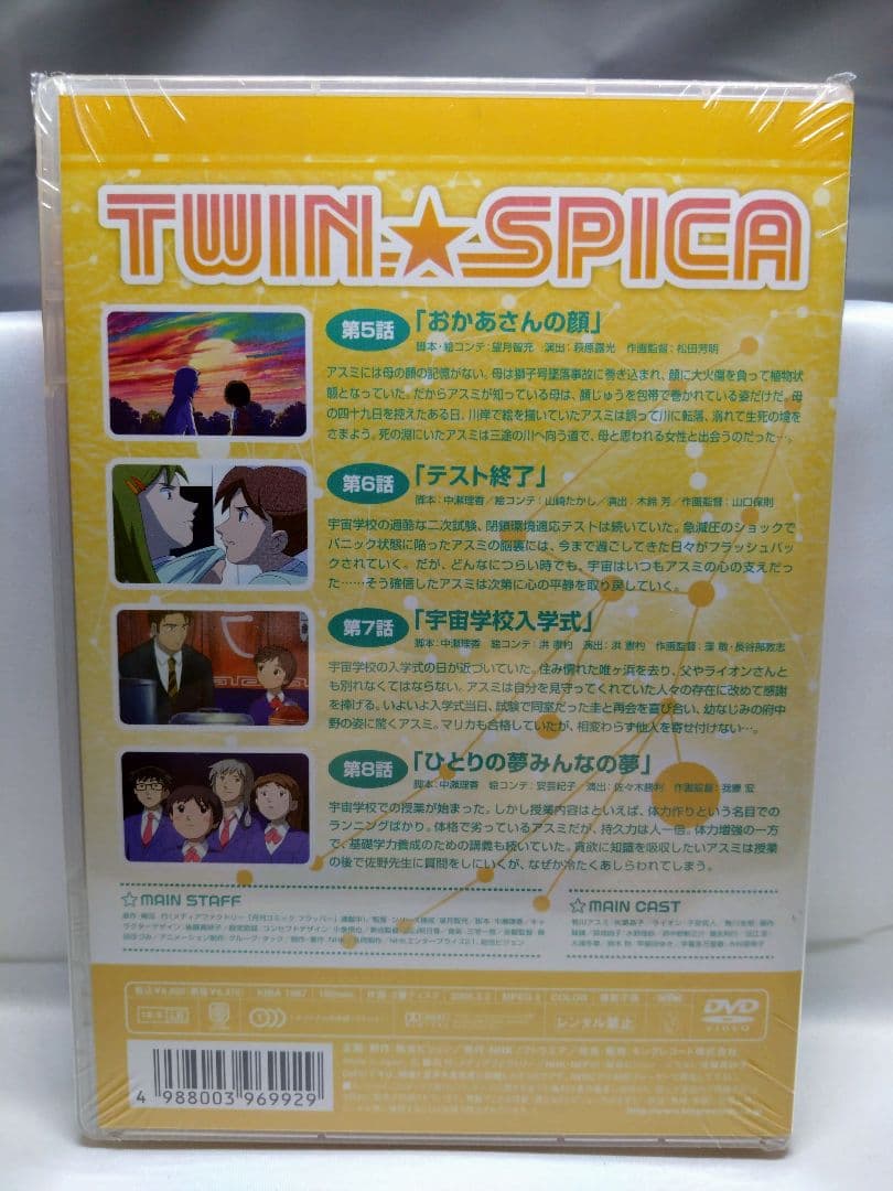 [未開封美品］ふたつのスピカ アニメDVD 全5巻 セル版