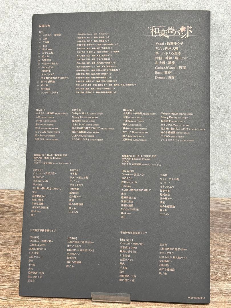 和楽器バンド 『軌跡BESTCOLLECTION+』 数量限定盤 - メルカリ