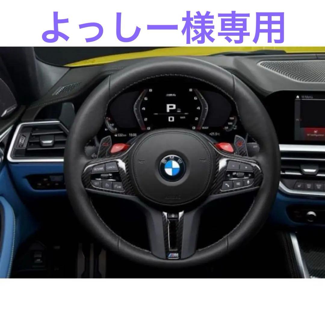  M カーボン　シフトパドル　M3 M4 61319501592 g82 BMW 純正 M Performance カーボン パドル シフト F40 F44 G42 G87 G20