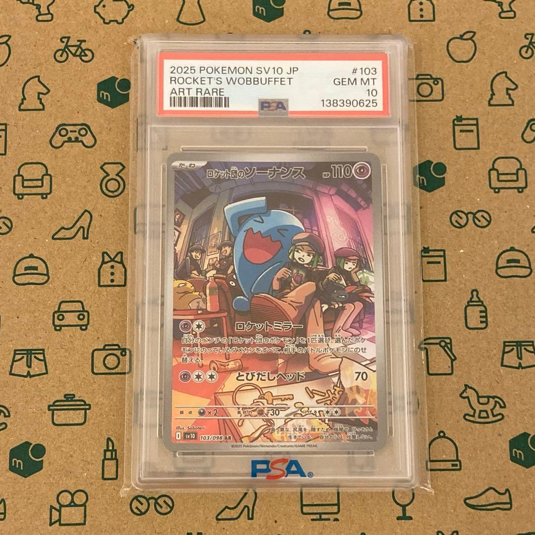 PSA10】ロケット団のソーナンスAR 103/098 SV10 - メルカリ