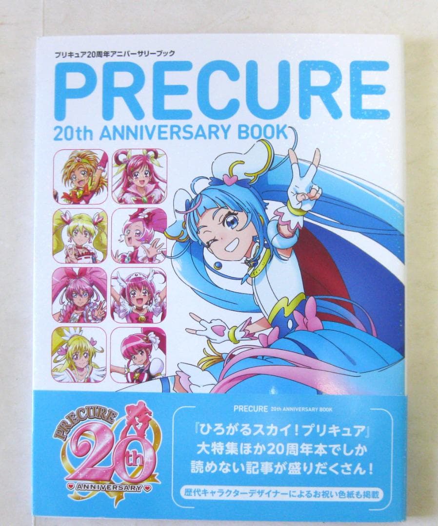 プリキュア20周年アニバーサリーブック＆キャラクターブック2冊セット