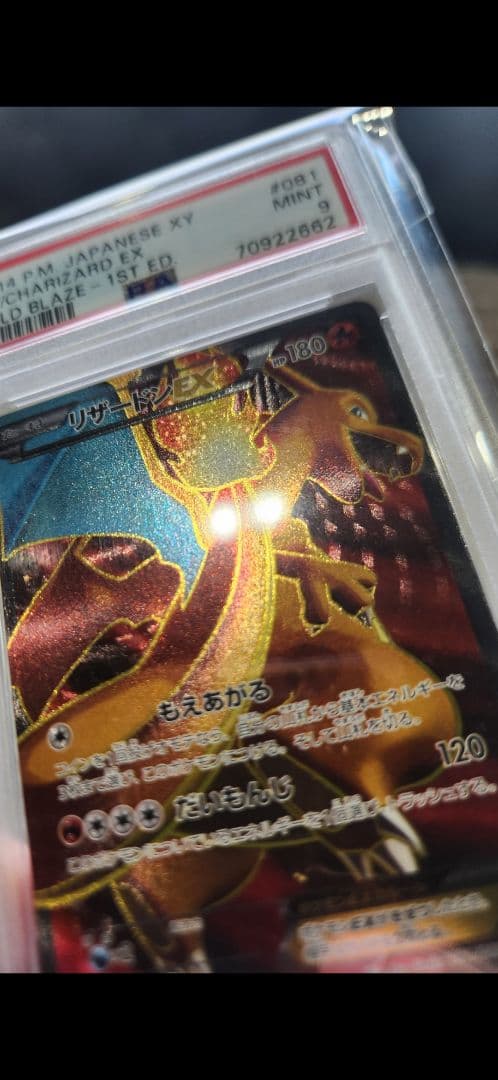 《Psa9最安値》ポケモンカード リザードンEX SR 1ED 世界539枚！